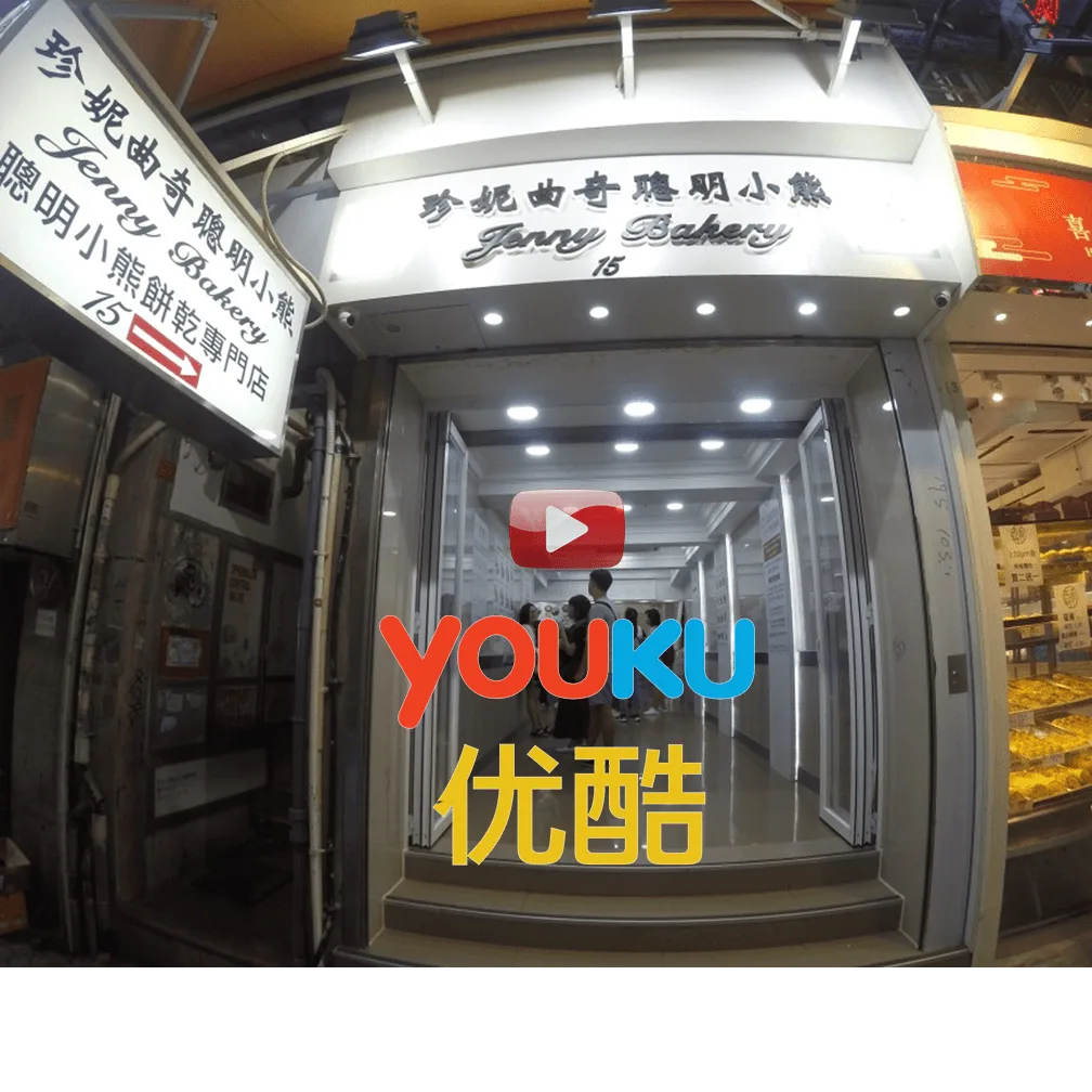 Hot to go to Jenny Bakery SHEUNG WAN (香港上環)